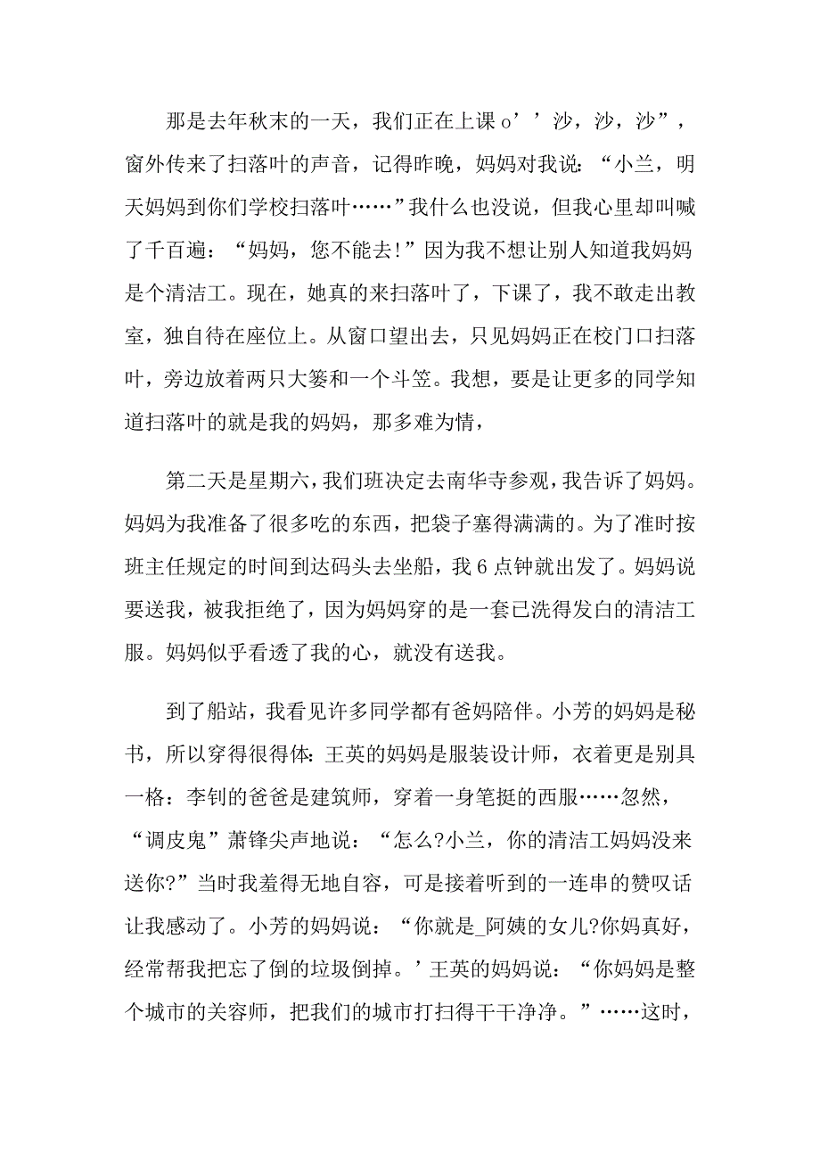 以惊喜为题目的作文_第3页