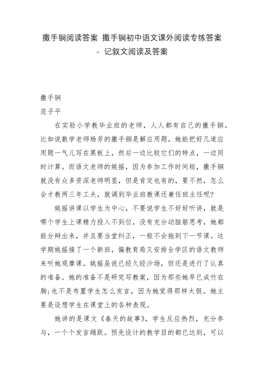 撒手锏阅读答案-撒手锏初中语文课外阅读专练答案---记叙文阅读及答案.docx_第1页