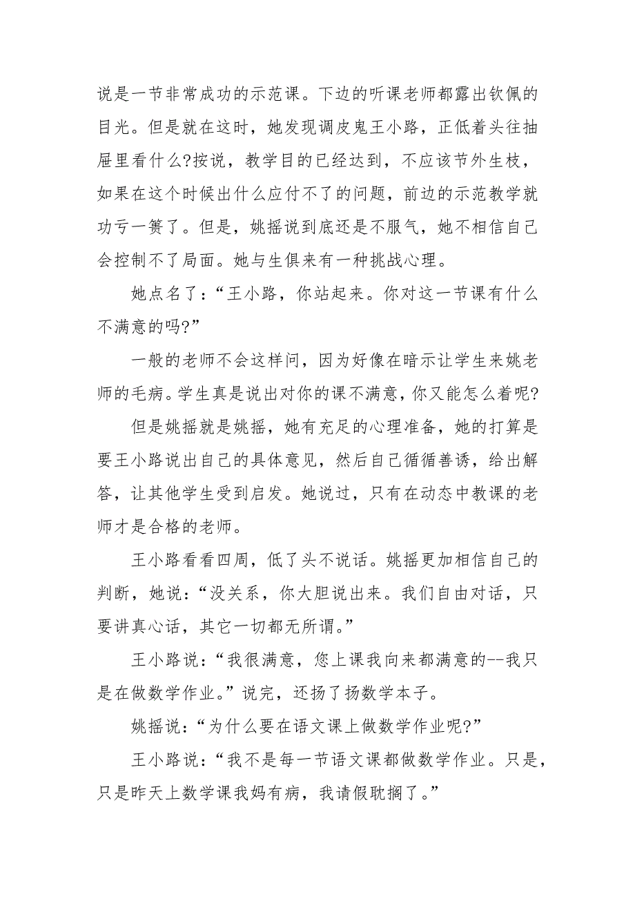 撒手锏阅读答案-撒手锏初中语文课外阅读专练答案---记叙文阅读及答案.docx_第2页