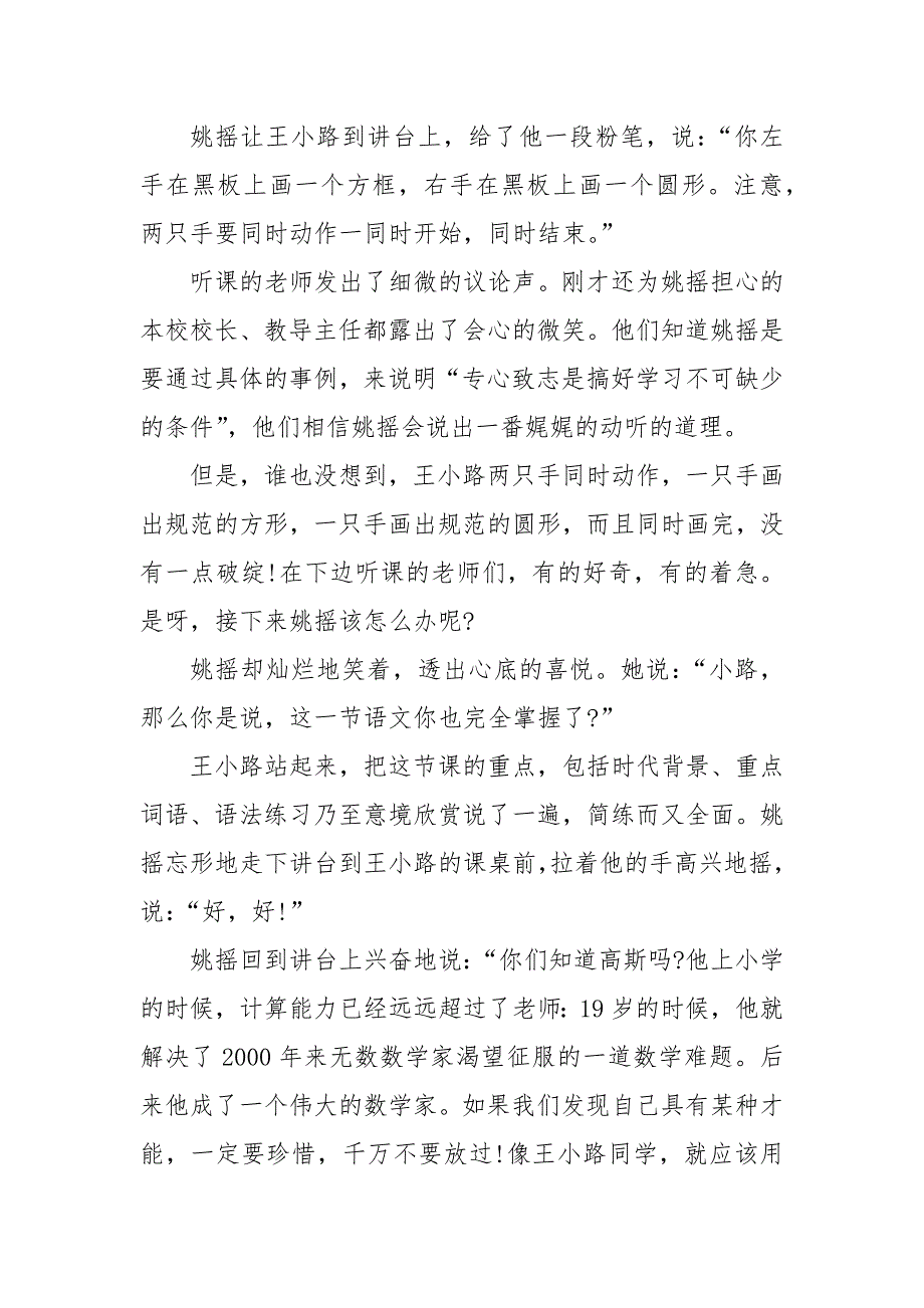 撒手锏阅读答案-撒手锏初中语文课外阅读专练答案---记叙文阅读及答案.docx_第3页