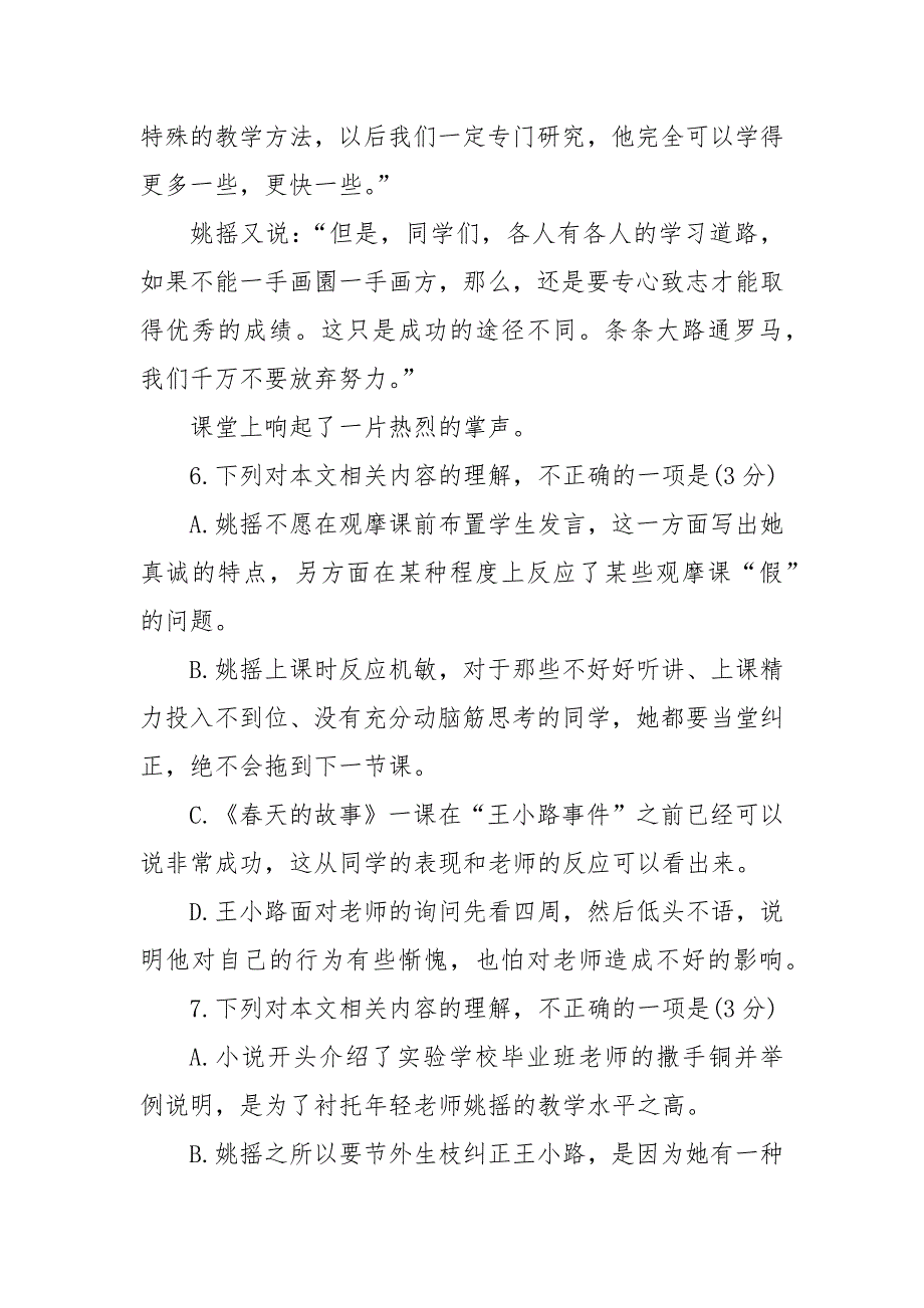 撒手锏阅读答案-撒手锏初中语文课外阅读专练答案---记叙文阅读及答案.docx_第4页