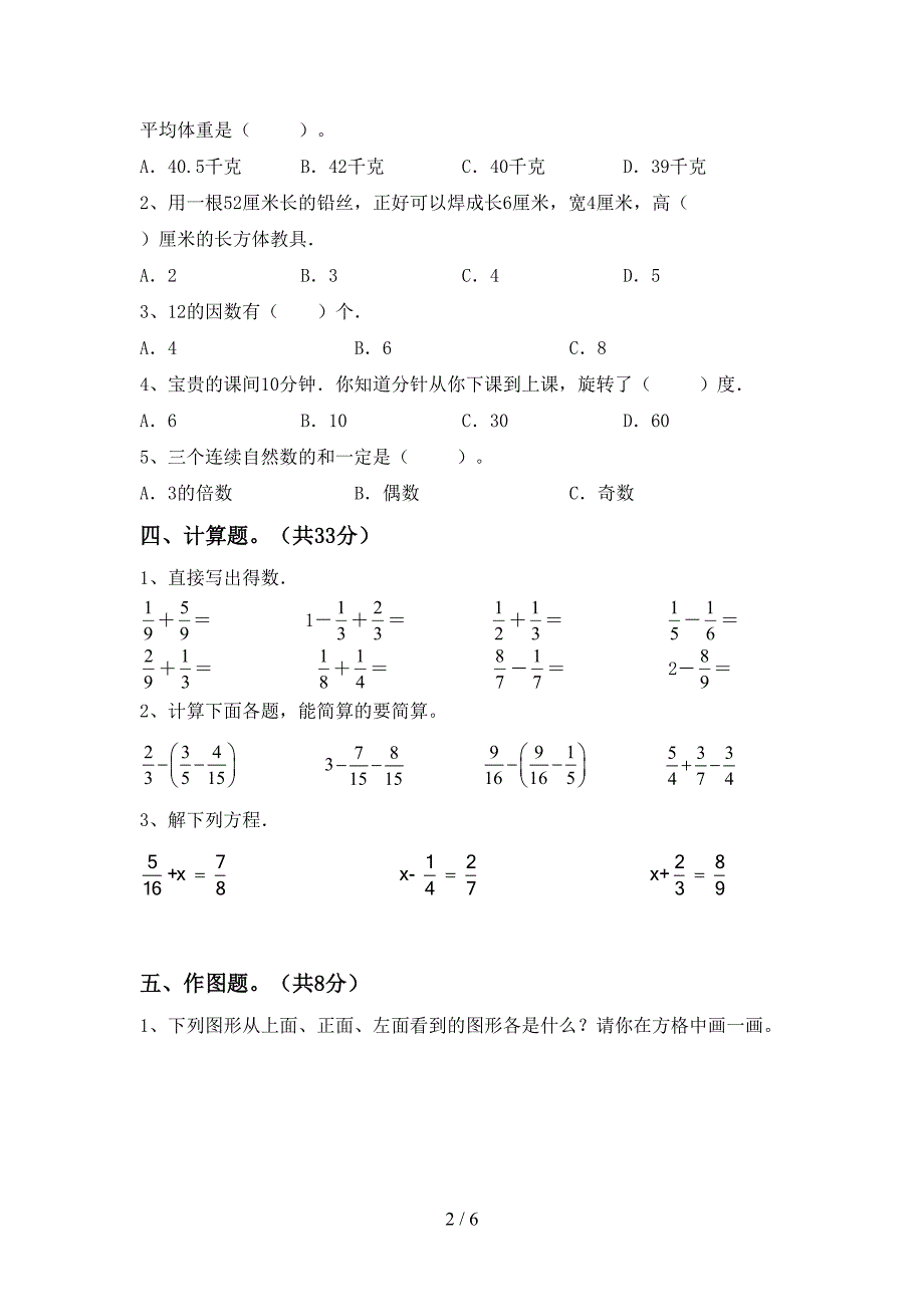 新部编版五年级数学上册期末模拟考试(及参考答案).doc_第2页