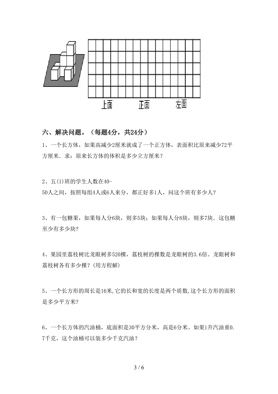 新部编版五年级数学上册期末模拟考试(及参考答案).doc_第3页