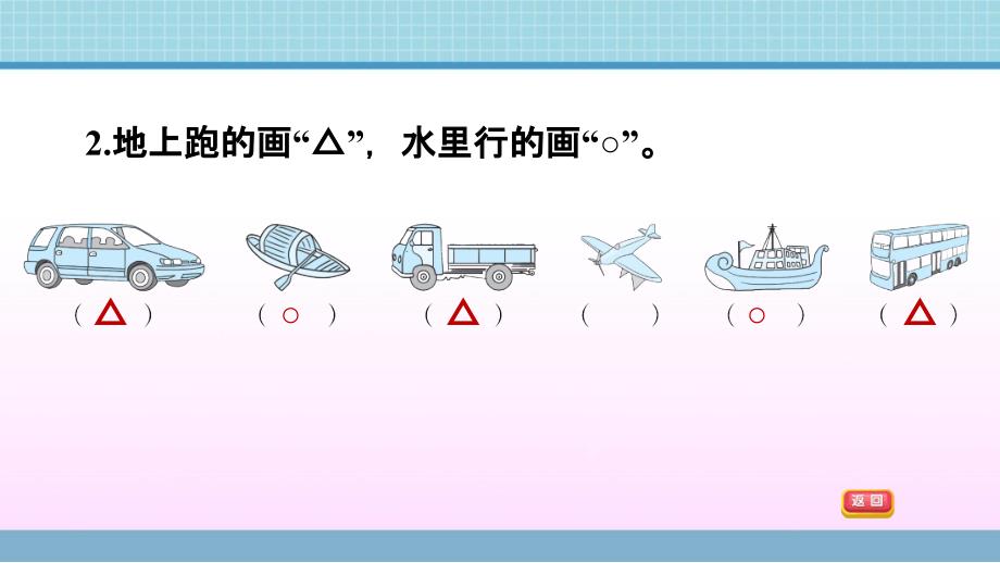 一年级上册数学作业课件第二单元第2课时分类的练习青岛版共7张PPT_第4页