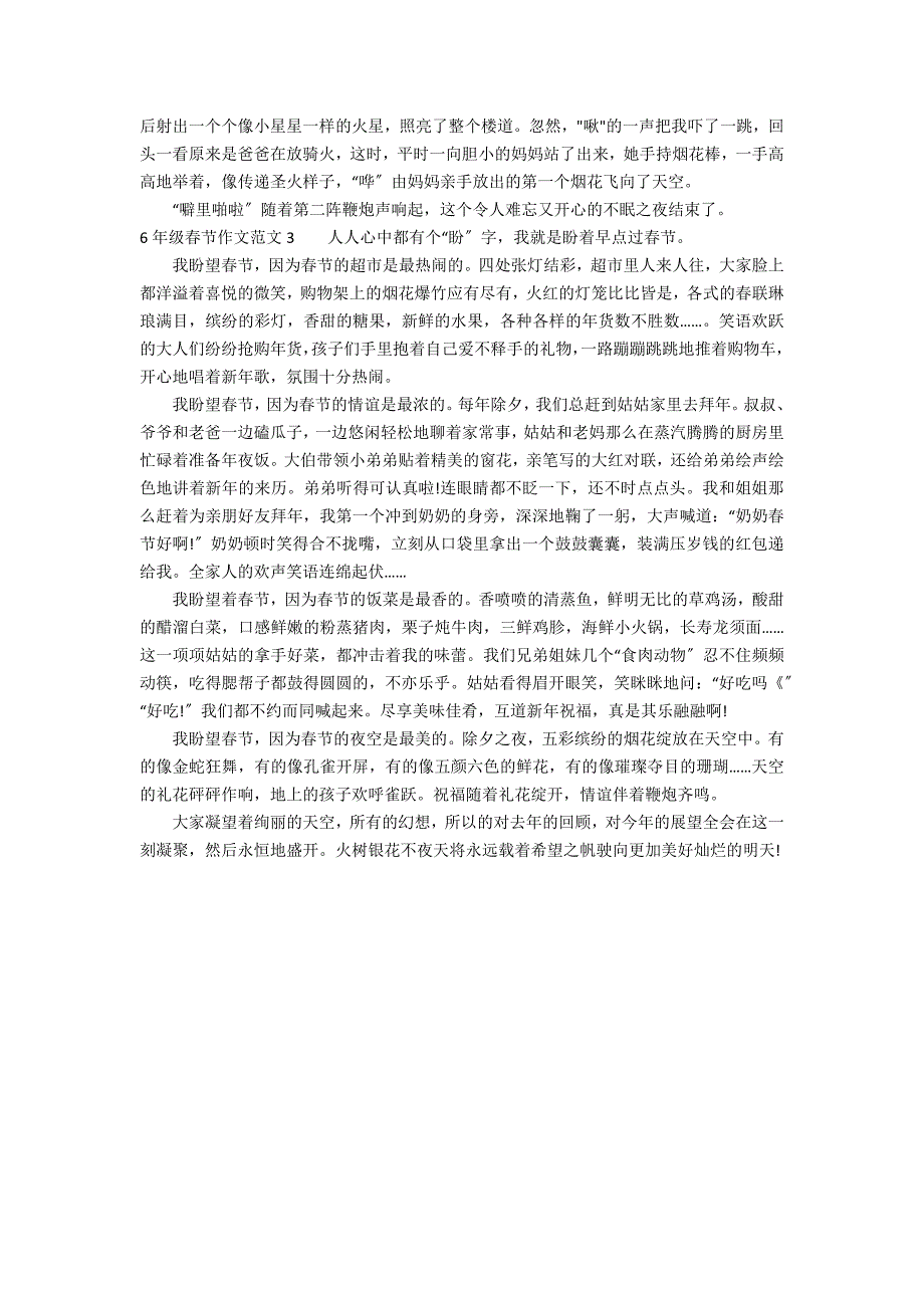 6年级春节作文范文3篇 春节小学六年级作文_第2页