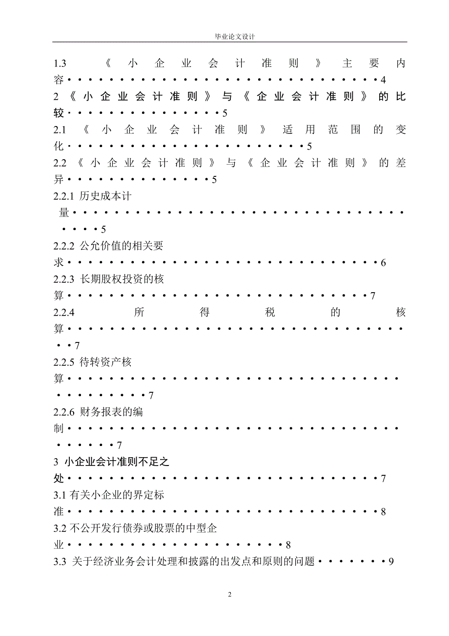 大学本科会计专业毕业论文.doc_第2页