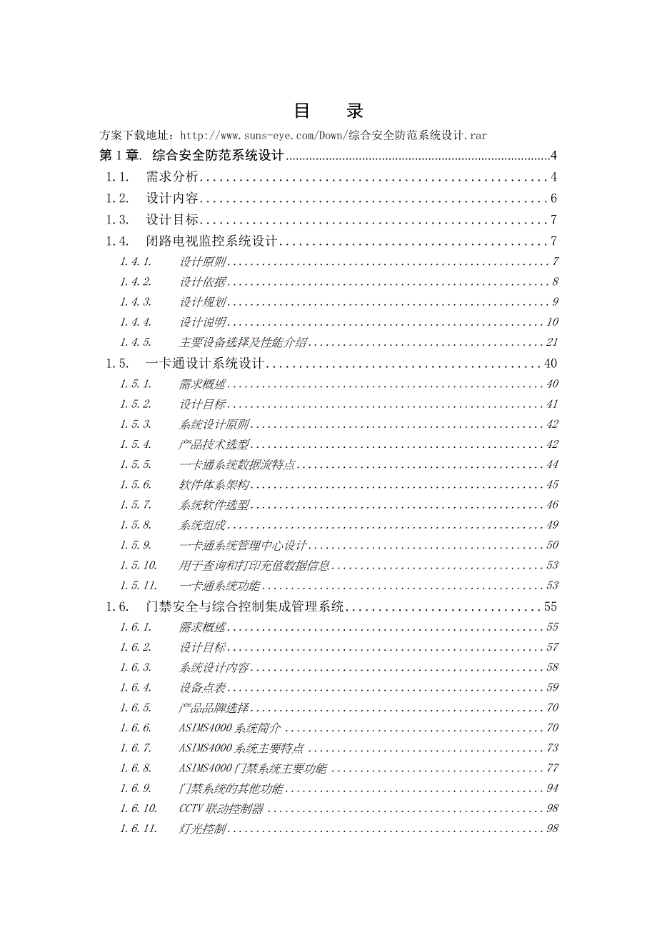 综合安全防范系统设计方案_第1页