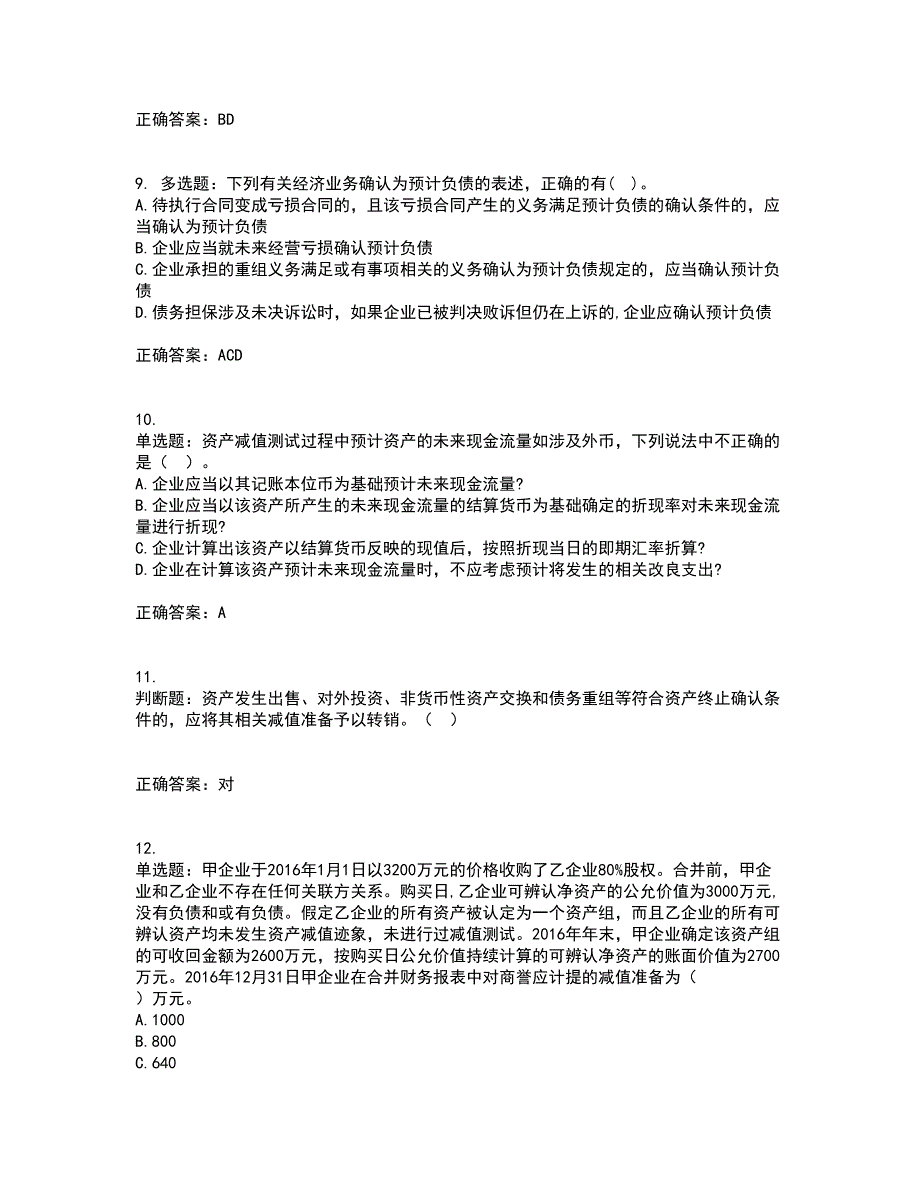 中级会计师《中级会计实务》考前（难点+易错点剖析）押密卷答案参考55_第3页