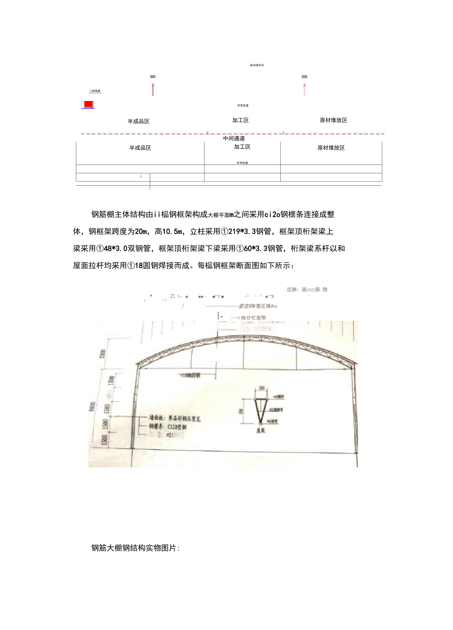 钢筋棚施工方案_第4页