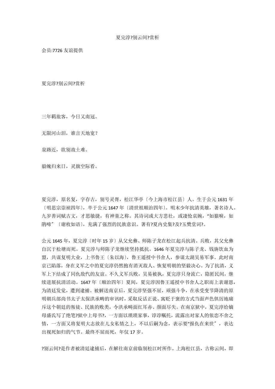 夏完淳《别云间》赏析_第1页