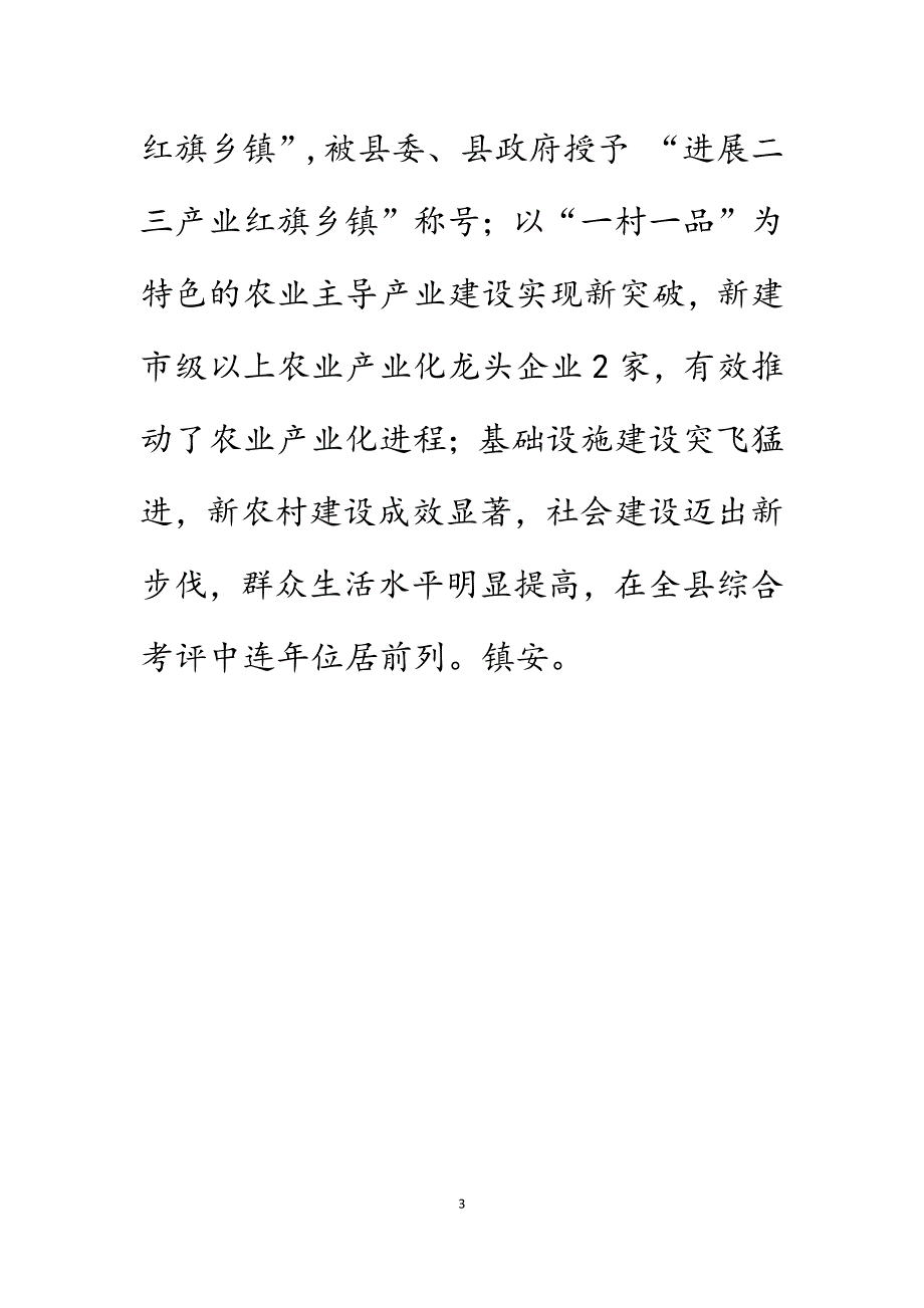 乡第三批学习实践科学发展观领导班子分析检查报告.DOCX_第3页