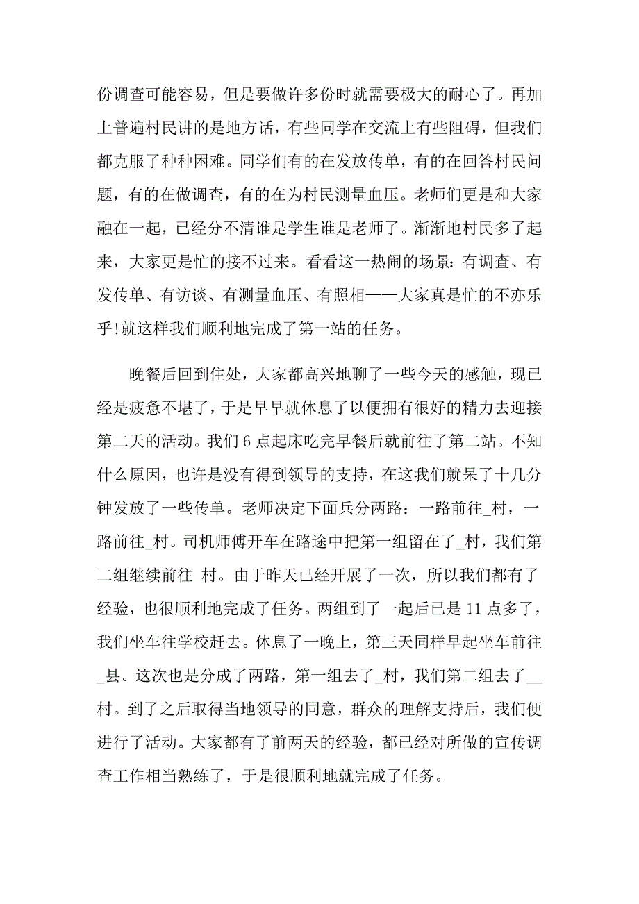 大学生2021年三下乡社会实践报告_第3页