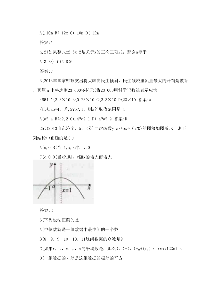 最新山东省济宁市中考数学试题及答案解析word版【最新精选】优秀名师资料_第2页