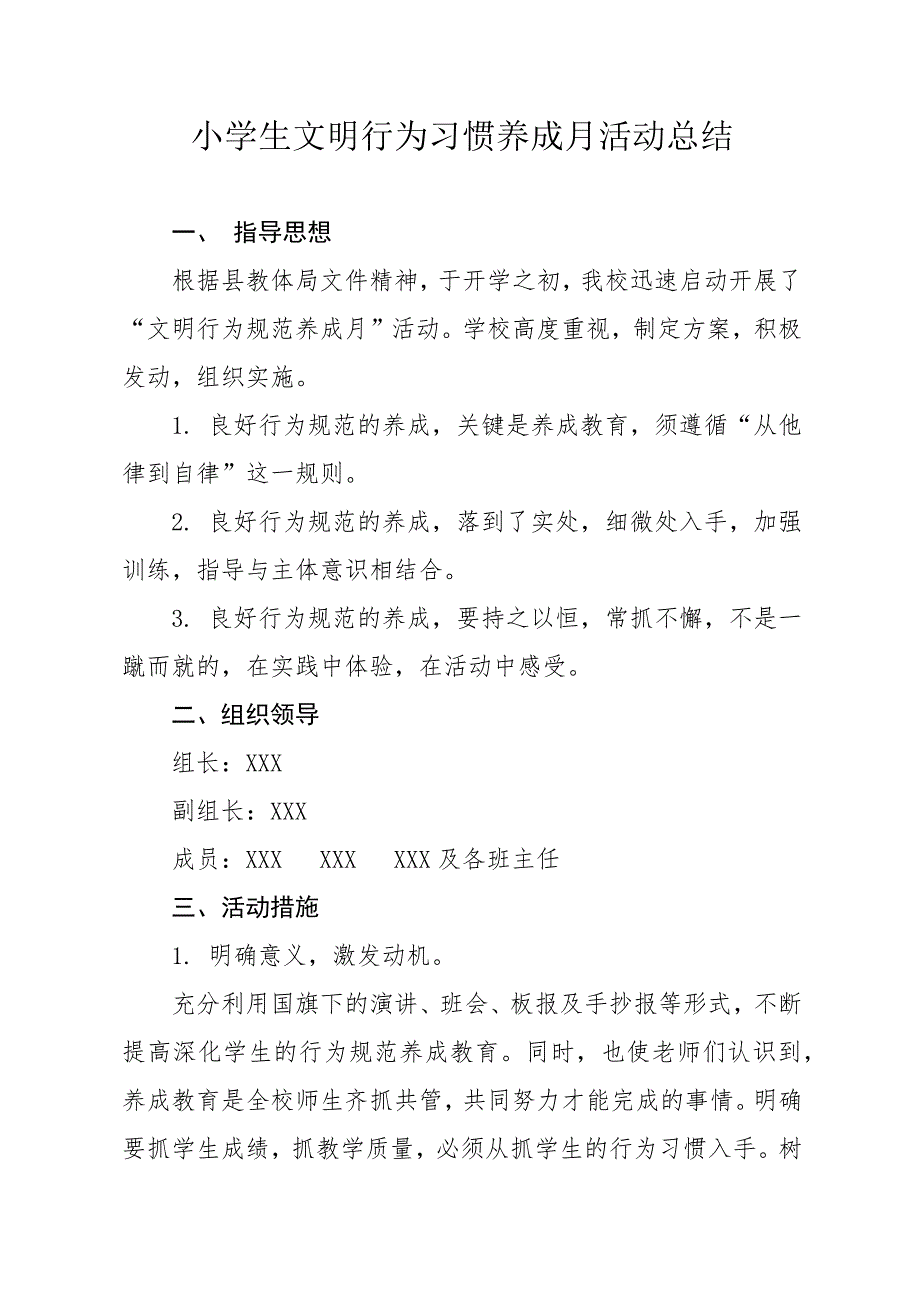 小学生文明行为习惯养成月活动总结_第1页