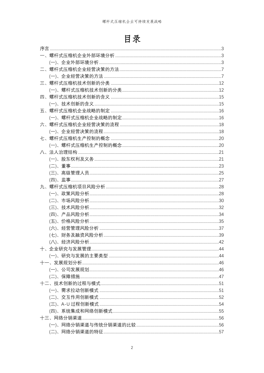 2023年螺杆式压缩机企业可持续发展战略_第2页