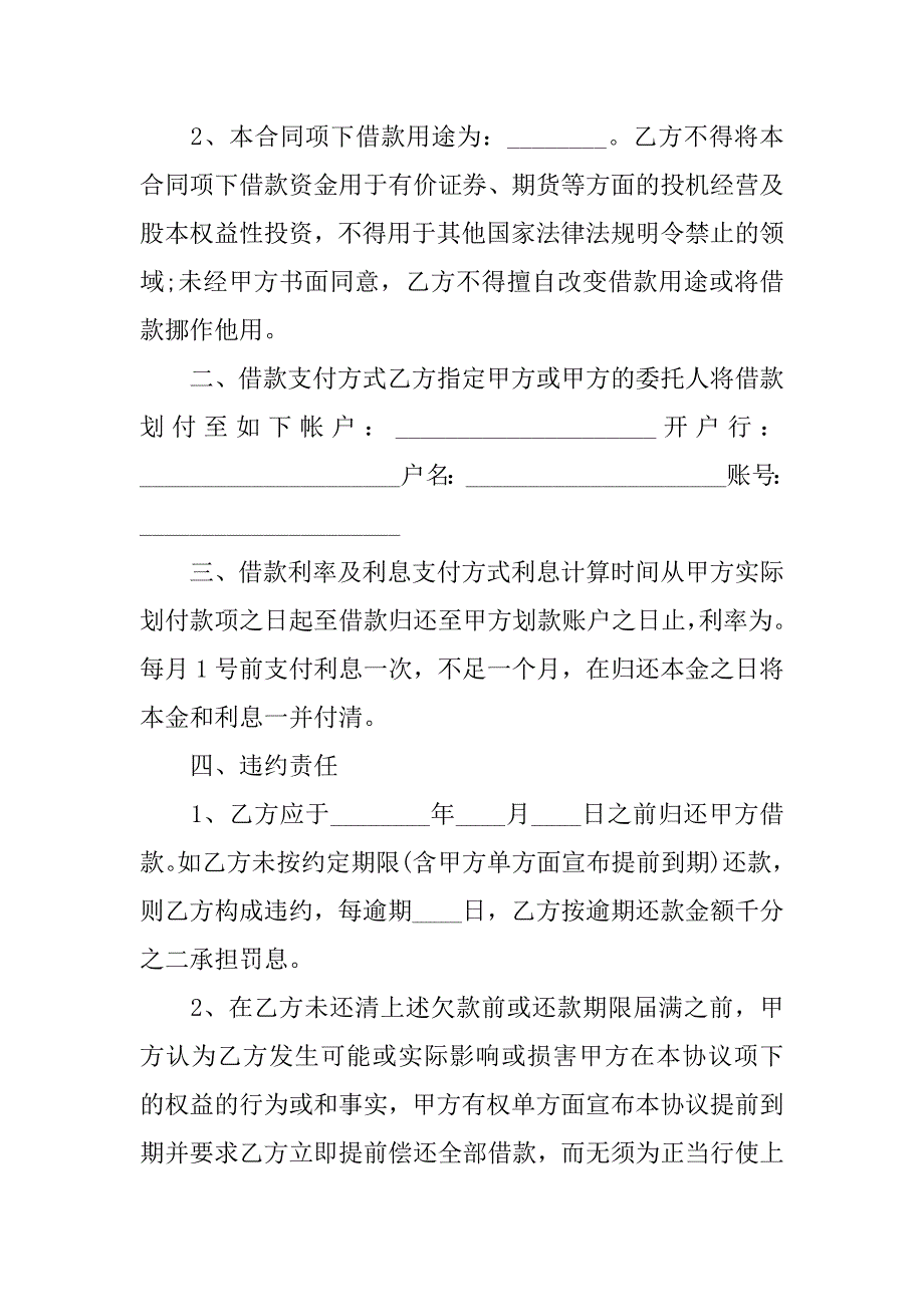 自然人借款合同12篇(合同法自然人借款合同)_第4页