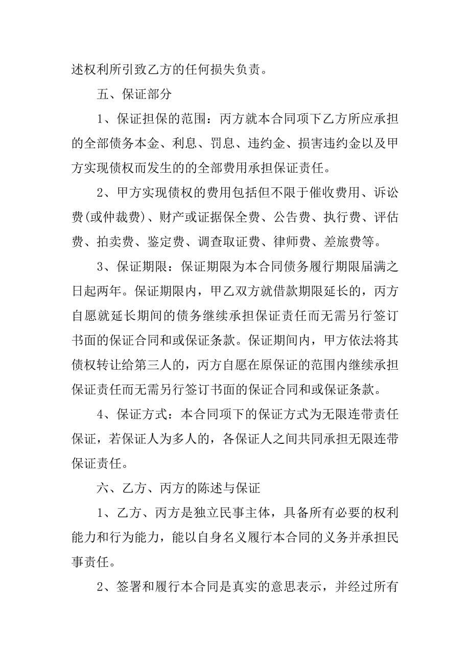 自然人借款合同12篇(合同法自然人借款合同)_第5页