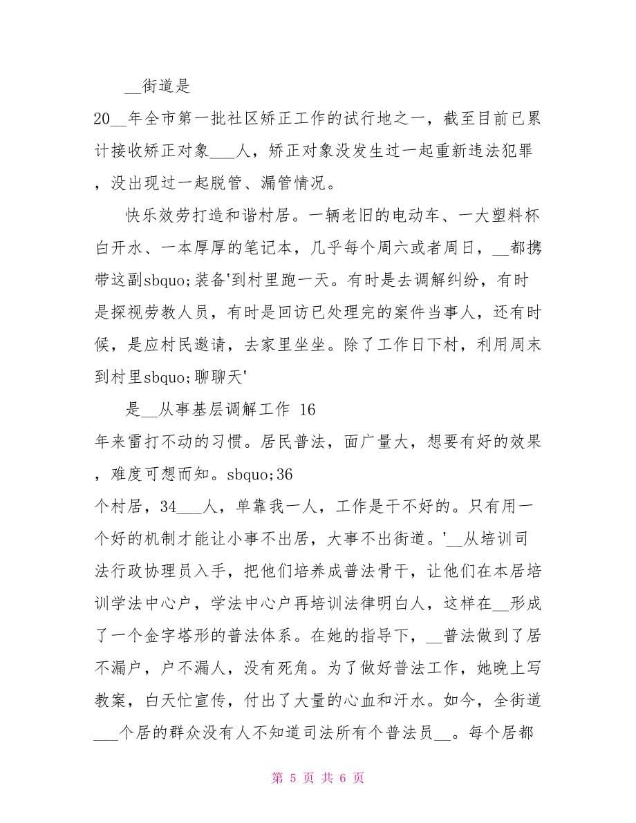 司法所所长先进个人事迹材料_第5页