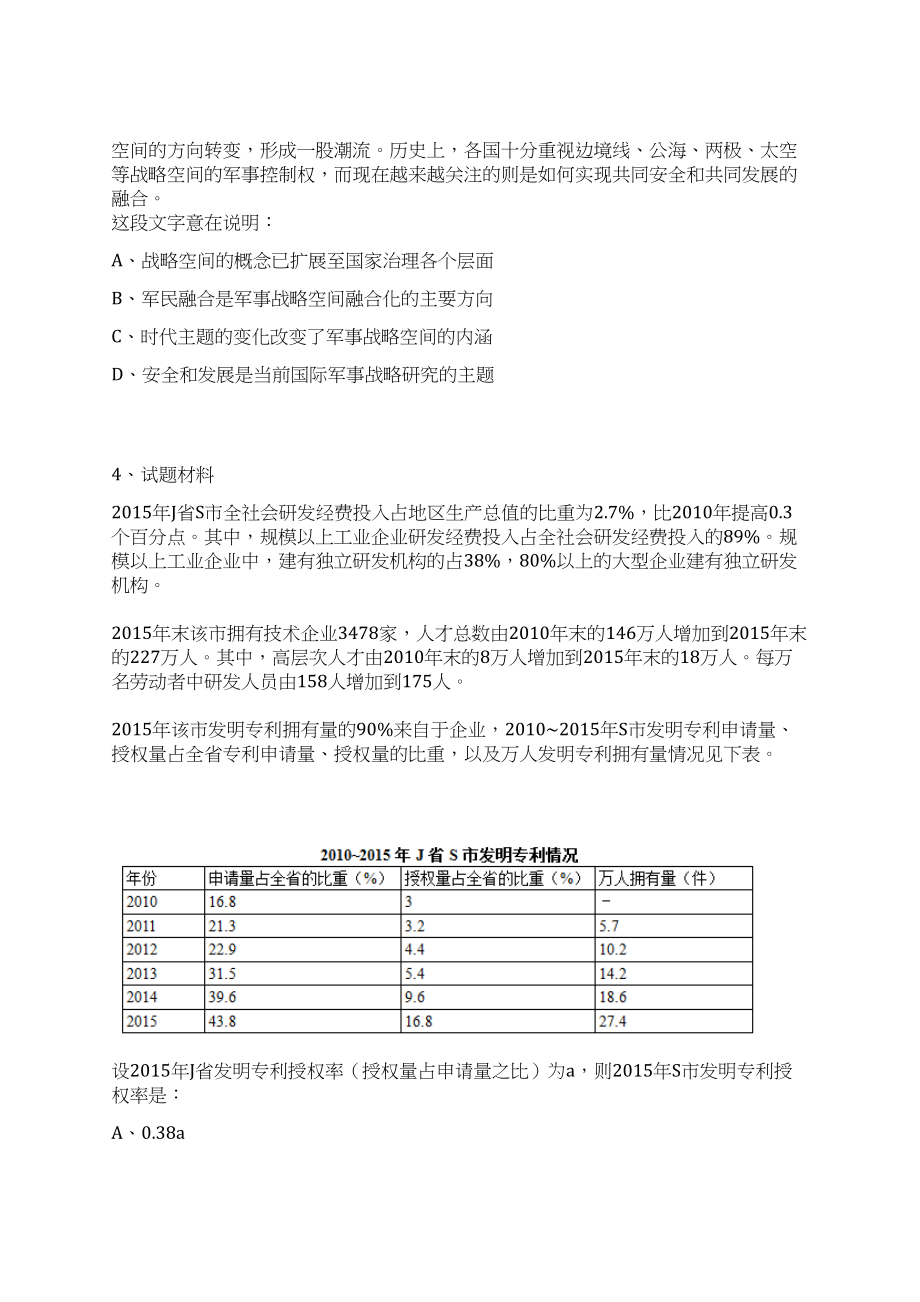 2023年08月安徽安庆怀宁县黄梅戏艺术中心招考聘用工作人员笔试历年难易错点考题荟萃附带答案详解_第2页