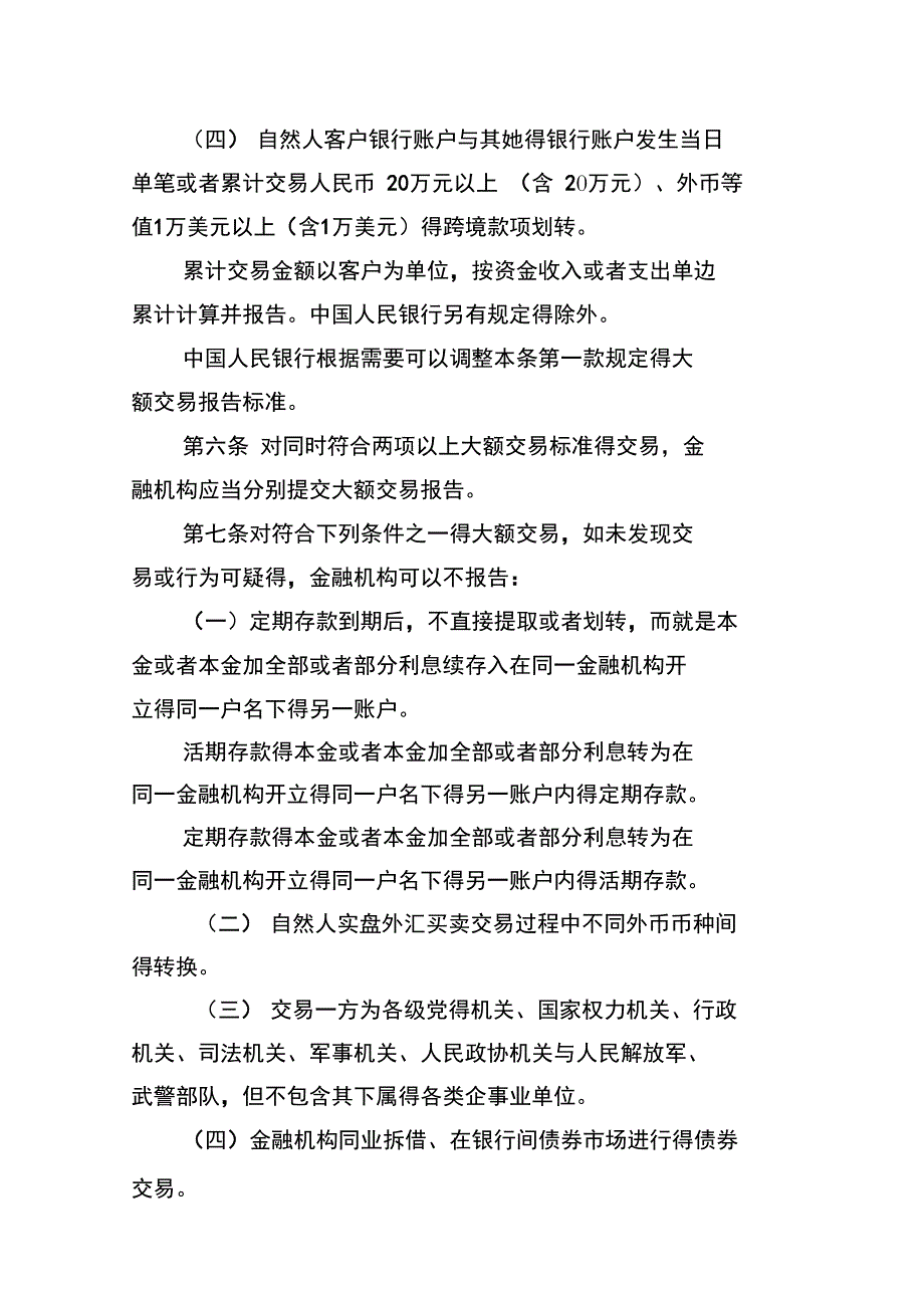 最新《金融机构大额交易和可疑交易报告管理办法》全文_第3页