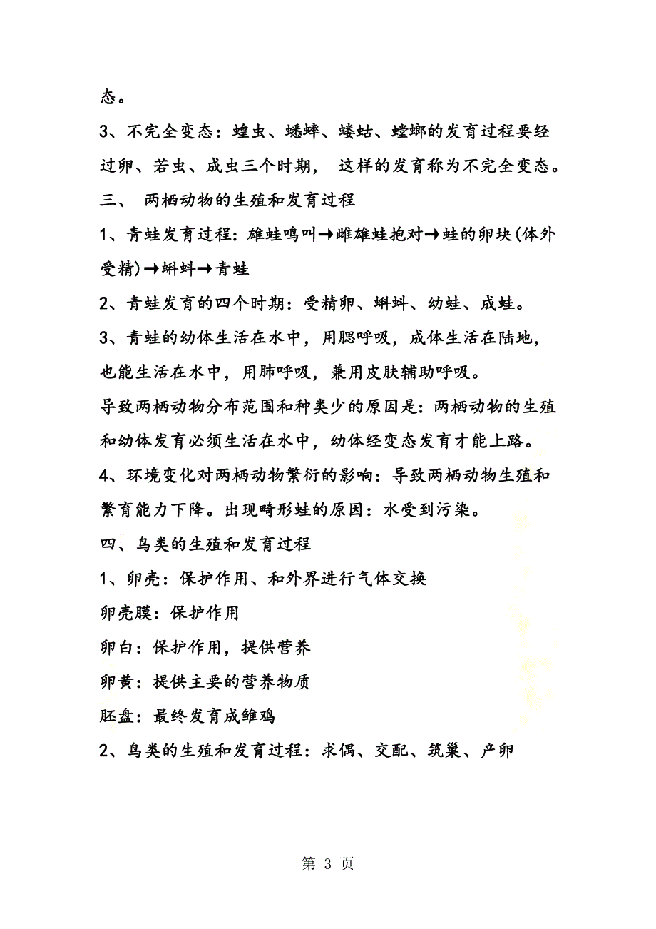 {精品}中考生物知识考点：生物的生殖和发育(新).doc_第3页