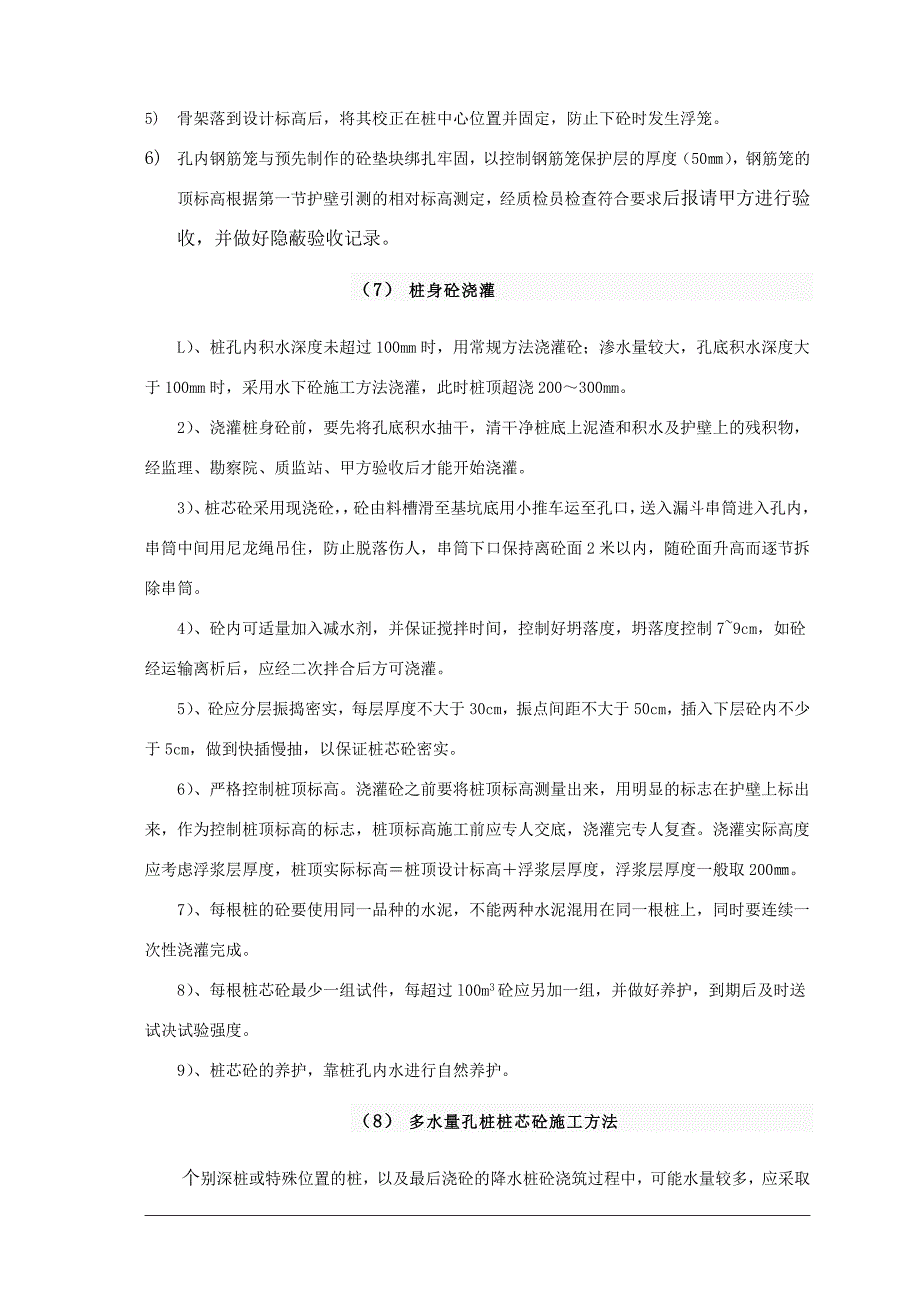 桩基础挡墙基础深水基础及围堰工程技术的专项方案.doc_第4页