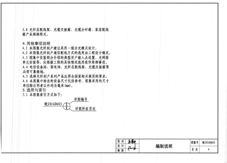 皖2016D603 住宅区和住宅建筑内光纤到户通信设施工程设计.docx_第5页