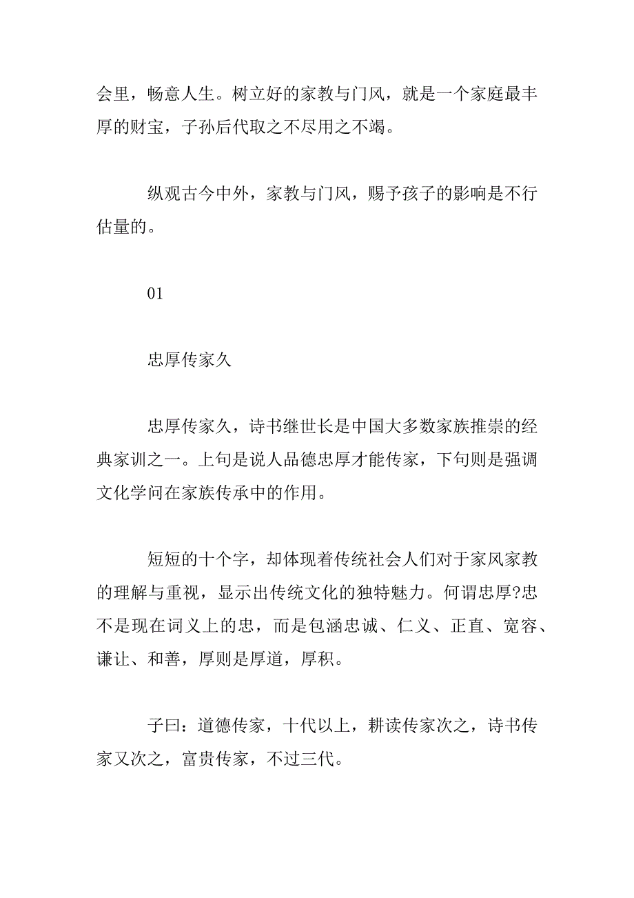 2023年家教和门风浸润孩子的一生_第2页