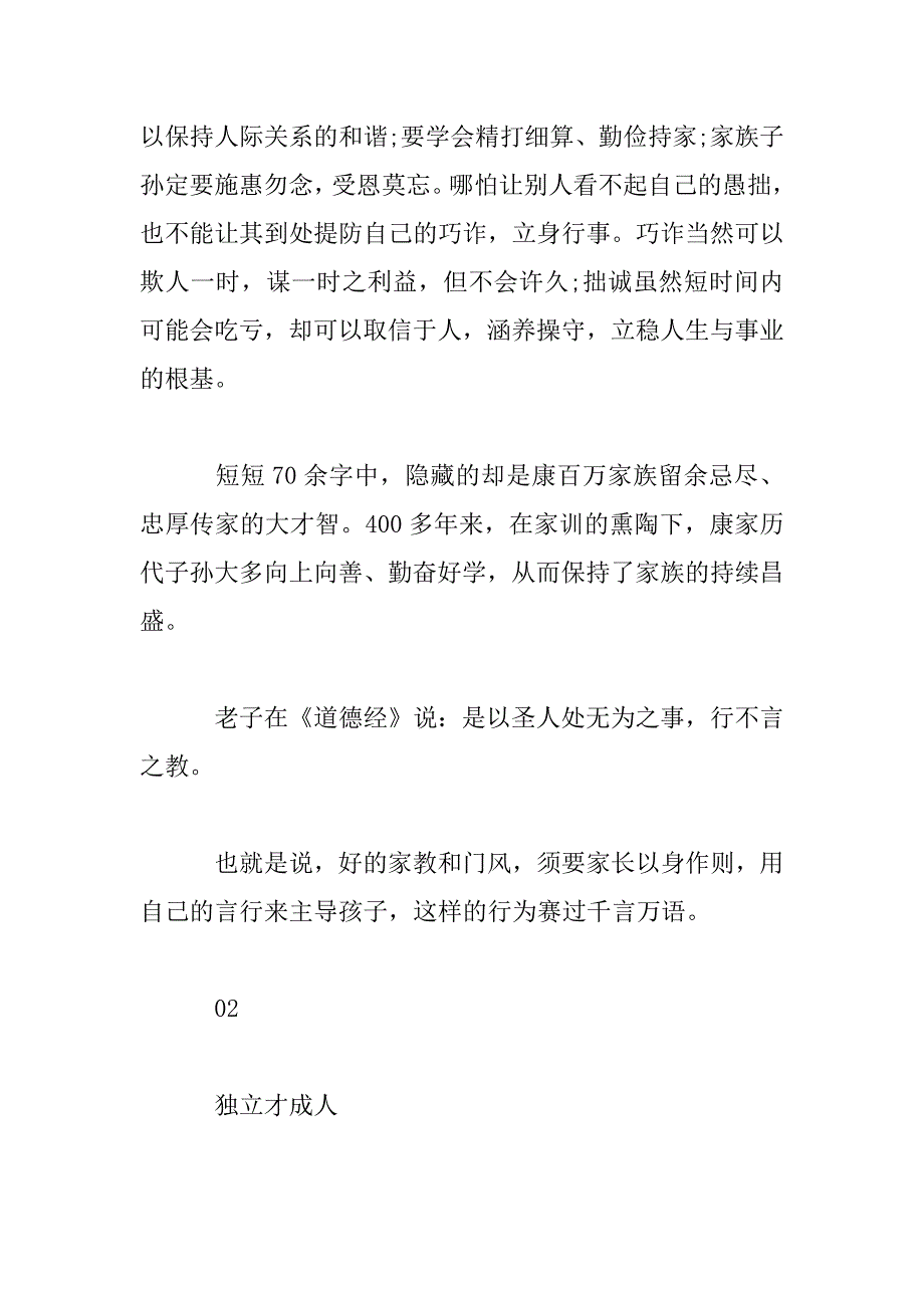 2023年家教和门风浸润孩子的一生_第4页