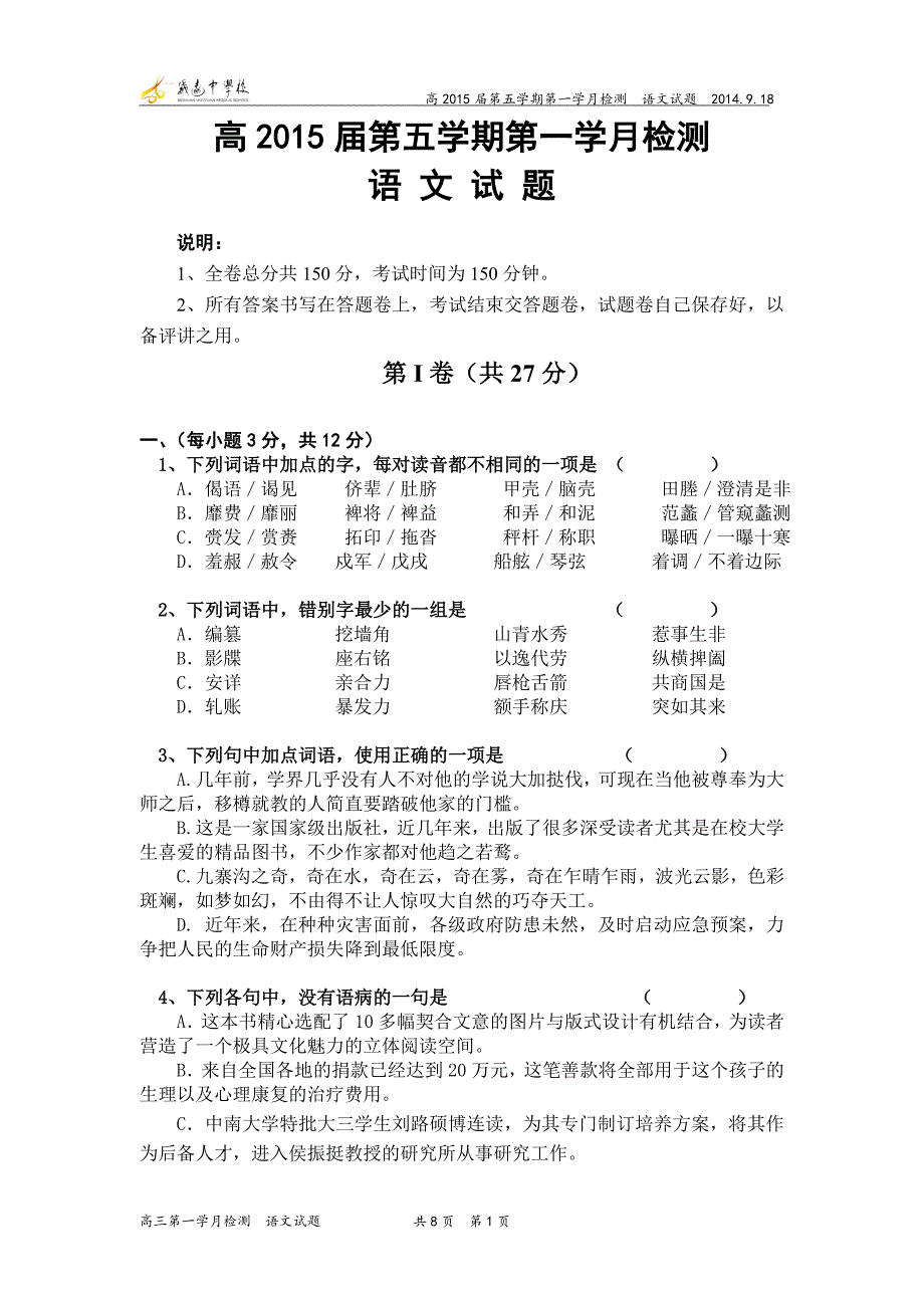 高2015届第五学期第一次月考（学生版）.doc_第1页