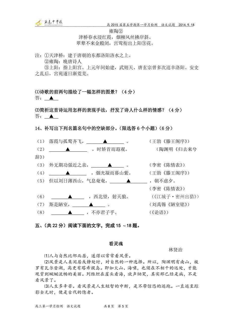 高2015届第五学期第一次月考（学生版）.doc_第5页