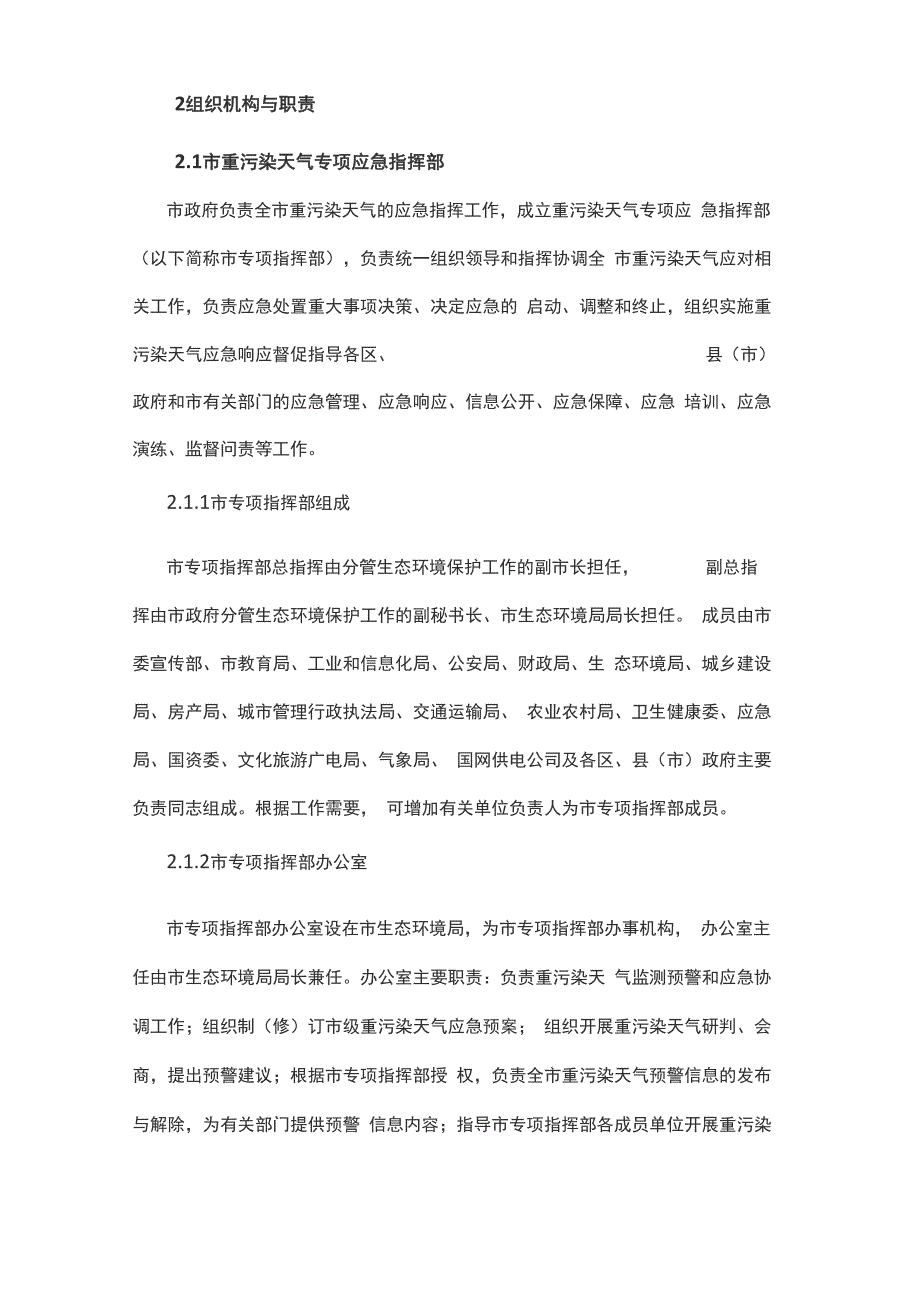 重污染天气应急预案_第3页