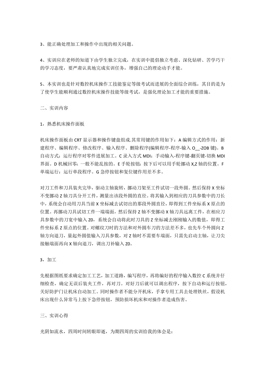 车工实训实习目的及体会_第4页