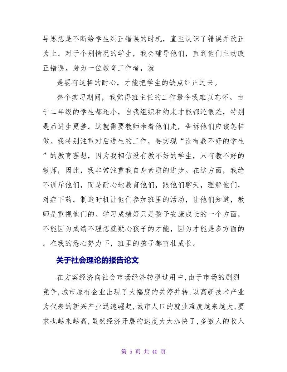 关于教师社会实践的报告.doc_第5页