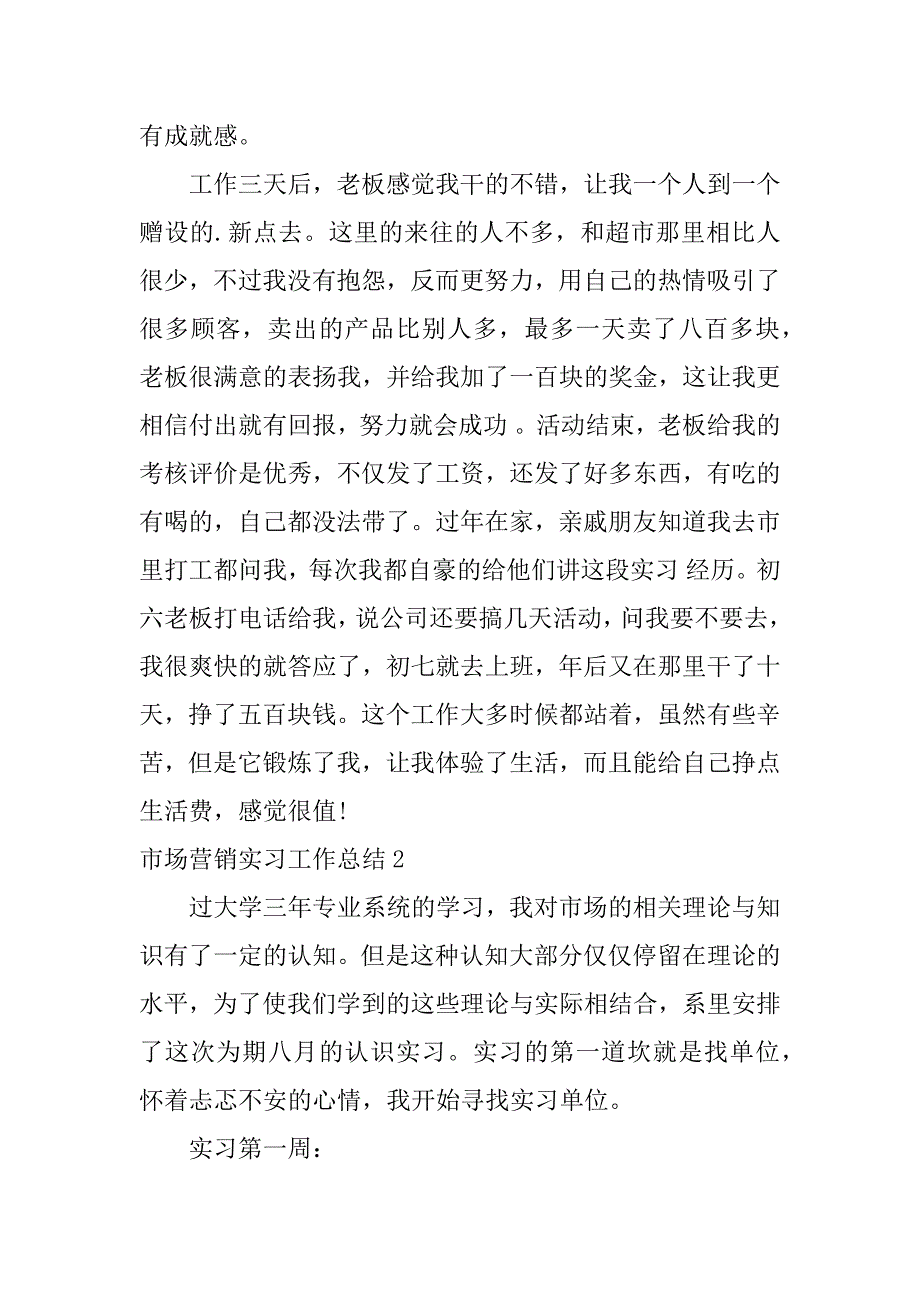 市场营销实习工作总结7篇(实训总结市场营销)_第3页