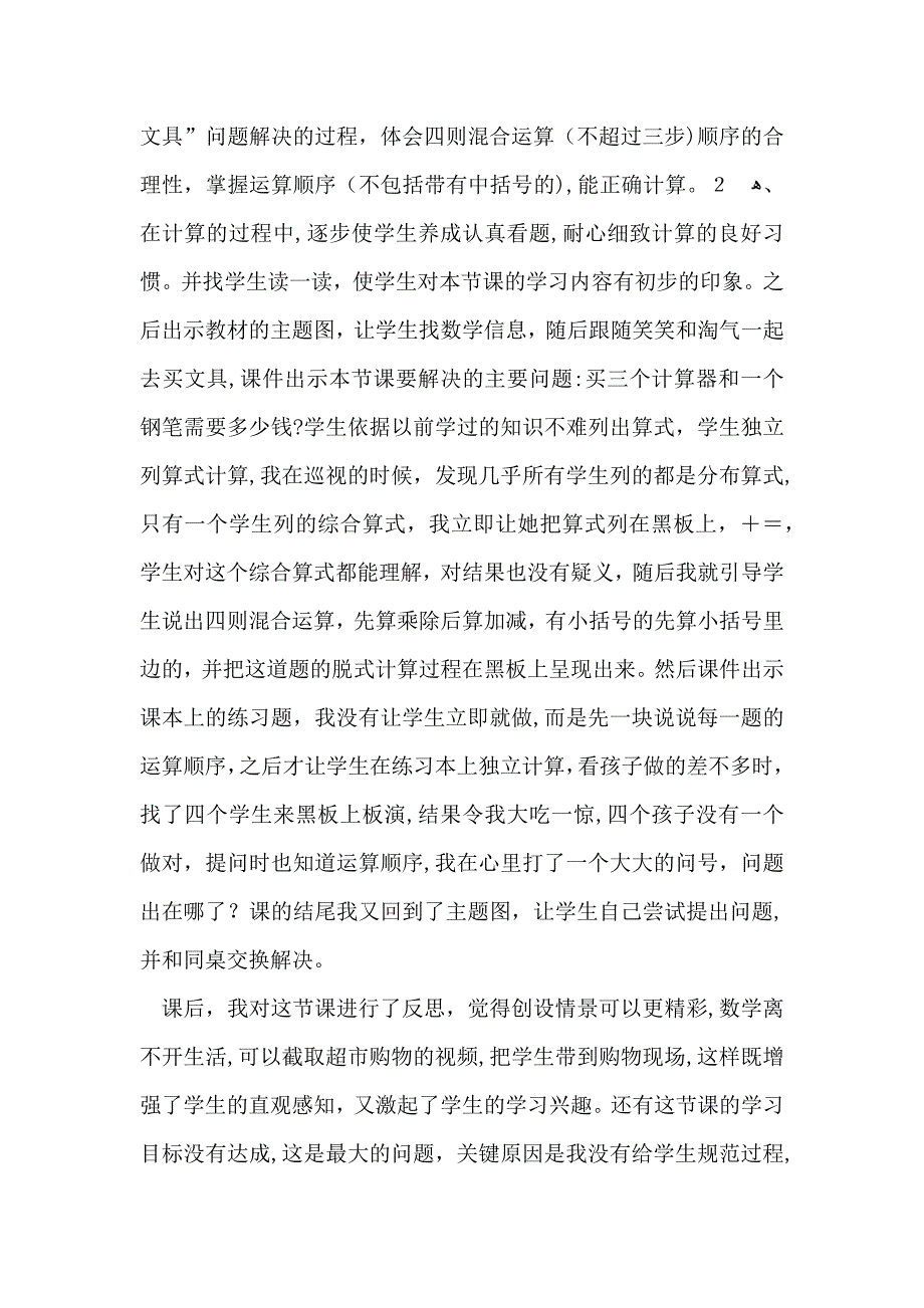 买文具教学反思_第3页