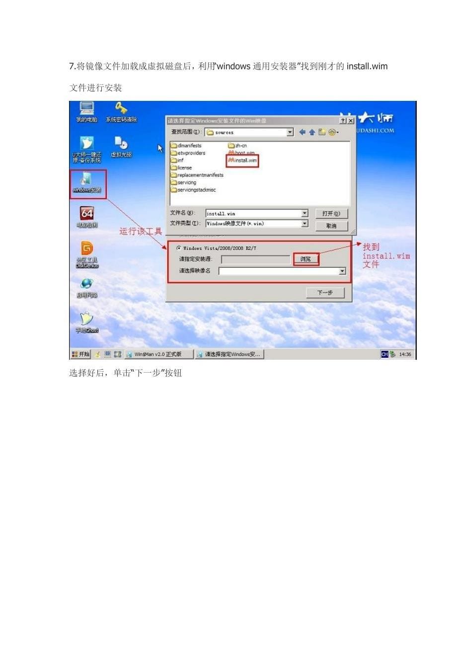 u大师u盘给苹果电脑装Win7系统（安装教程）.doc_第5页