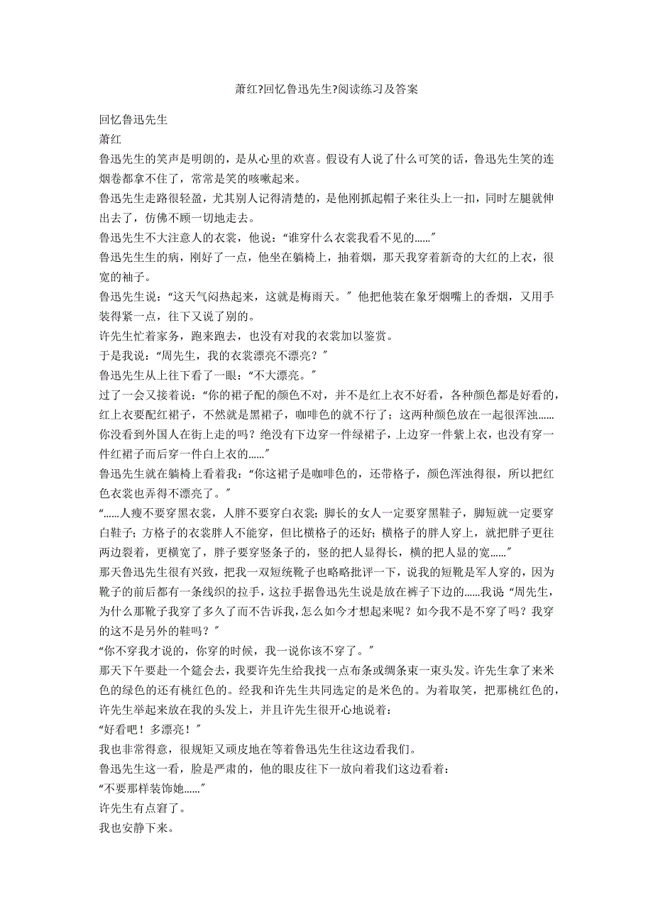 萧红《回忆鲁迅先生》阅读练习及答案_第1页