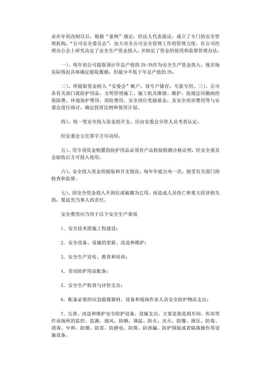 2021年安全生产投入证明文件范文_第2页