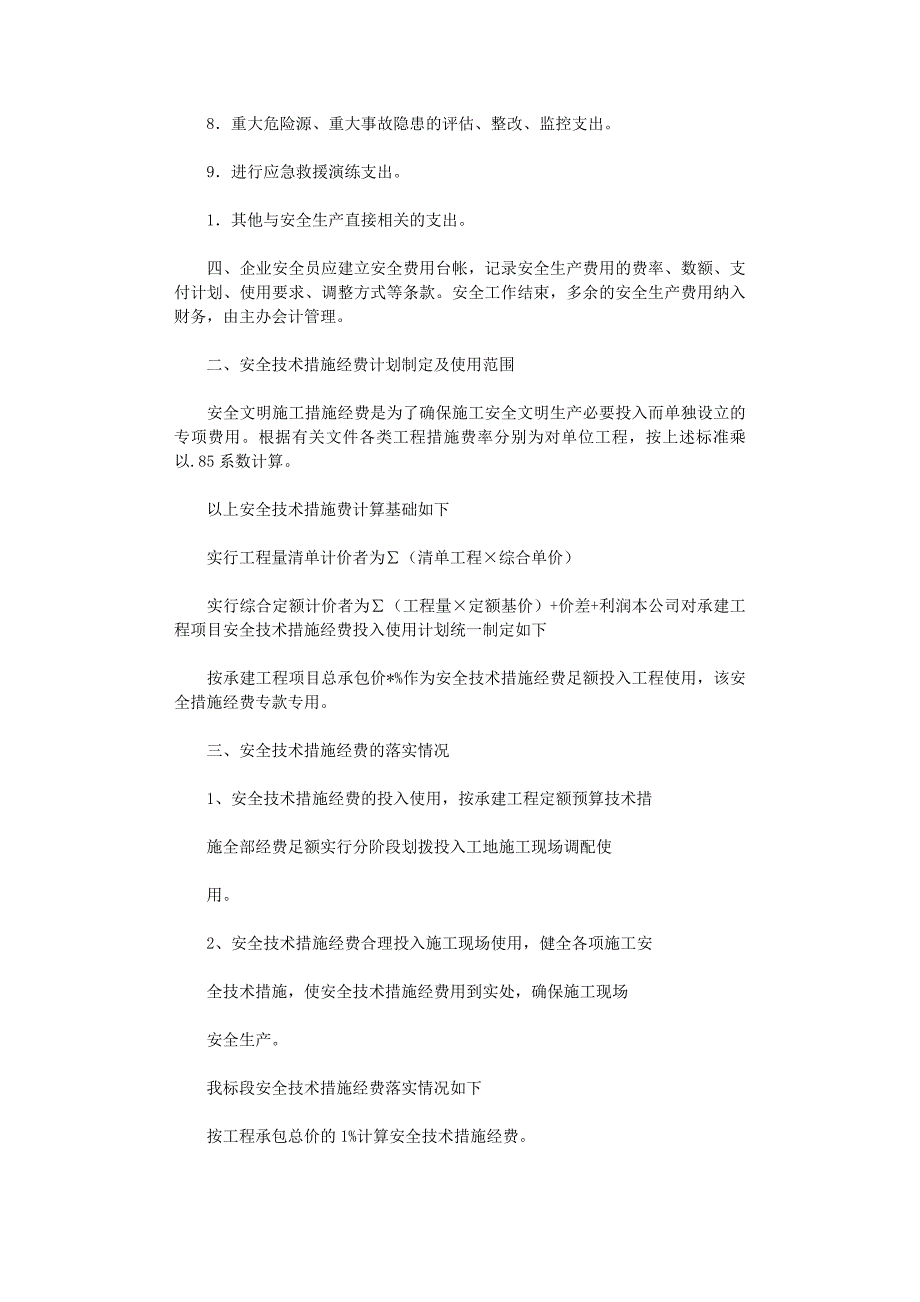 2021年安全生产投入证明文件范文_第3页