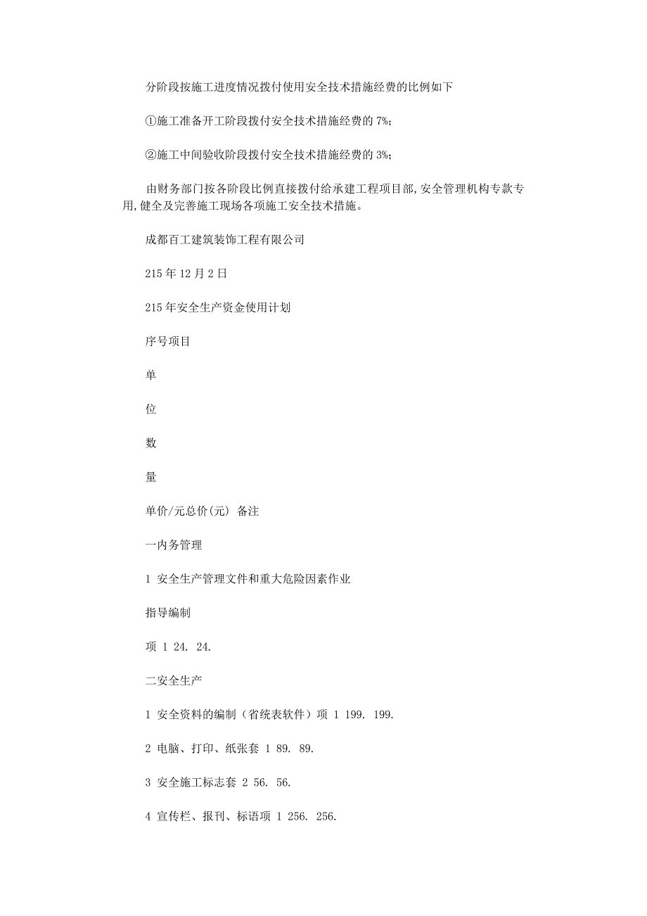 2021年安全生产投入证明文件范文_第4页