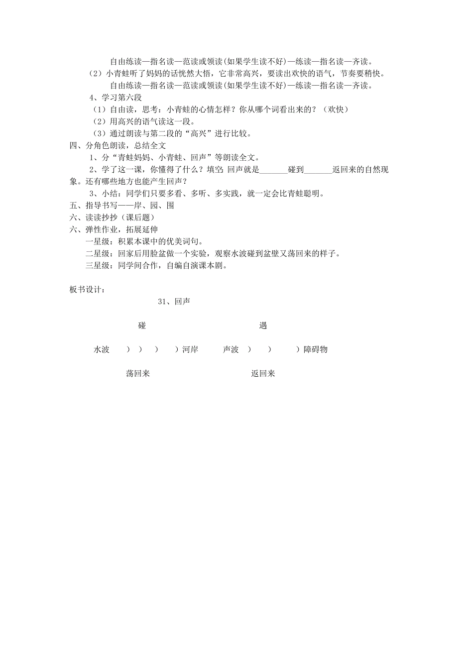 人教二上《31回声》教案.doc_第3页