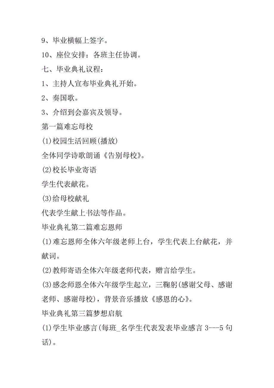 2023年小学毕业典礼主题活动方案_第4页