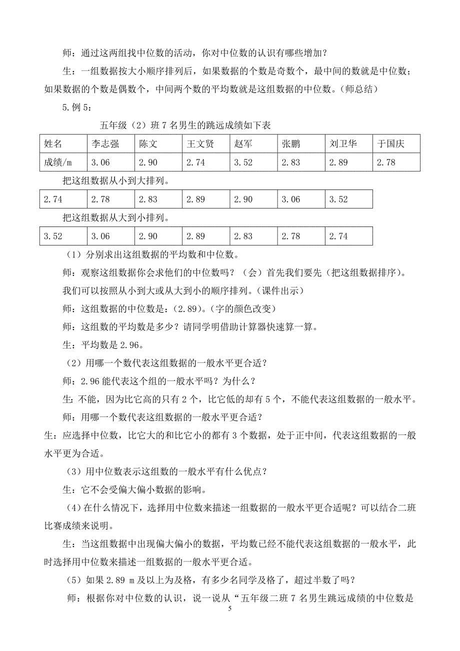 花园学校王兴云数学教学案例_第5页