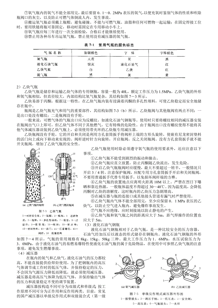 制冷作业安全及基础知识_第2页