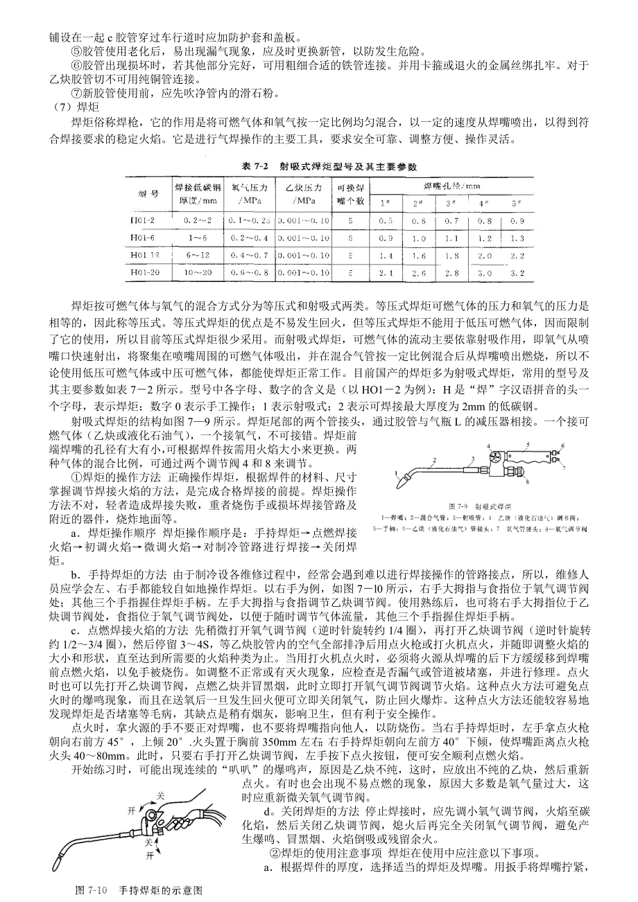 制冷作业安全及基础知识_第4页