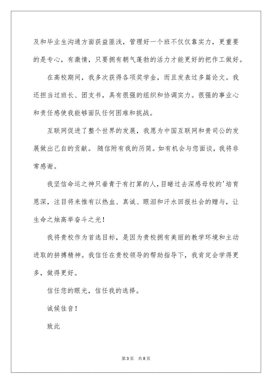 好用的高校生自我介绍范文汇总六篇_第3页