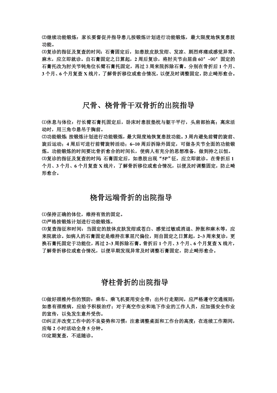 骨科出院指导讲解_第2页