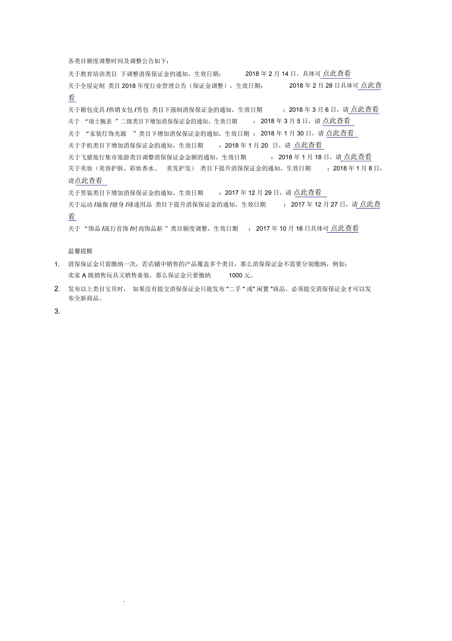 淘宝消保保证金的商品类目_第4页