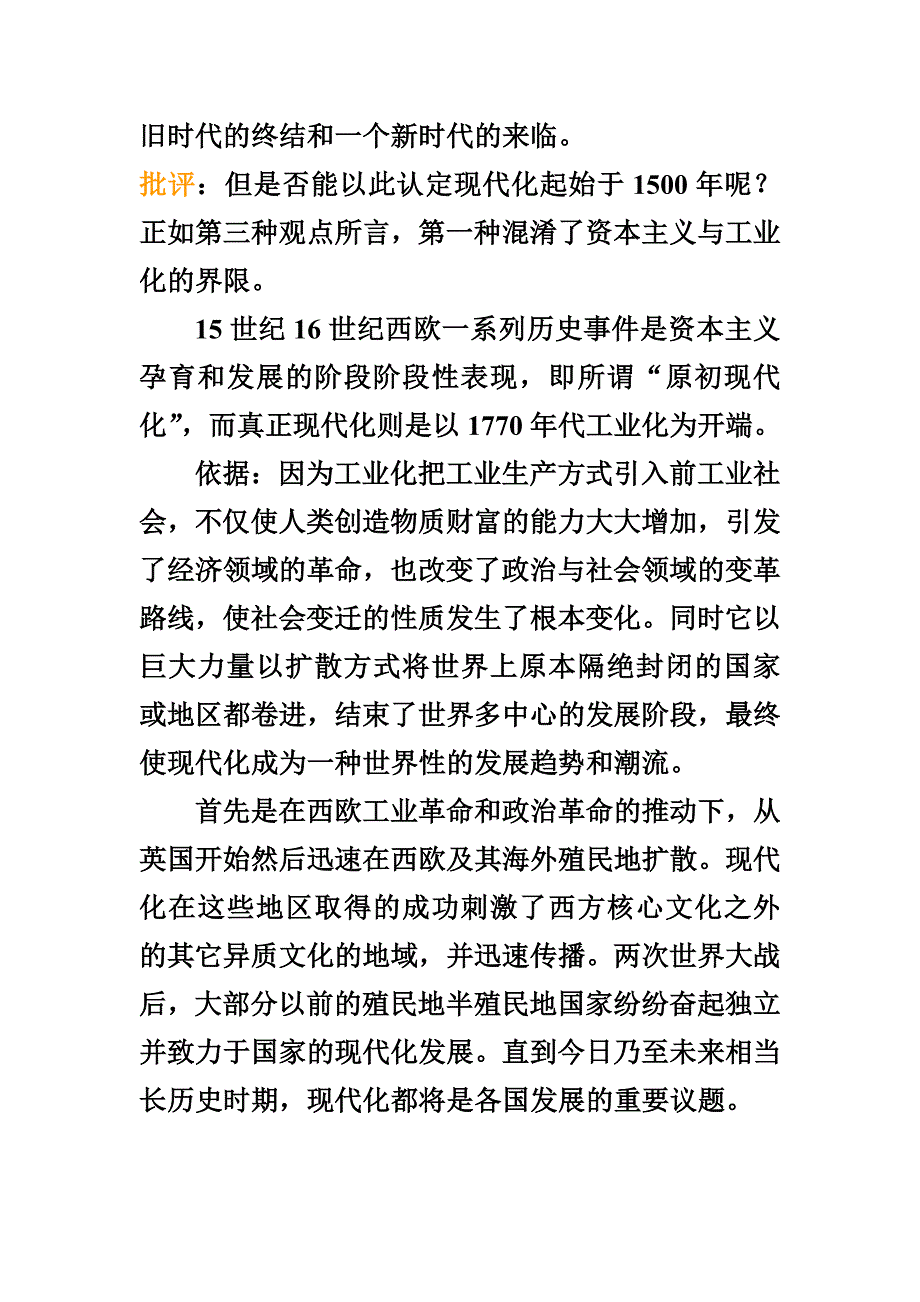 第一节：世界现代化的开端.doc_第4页